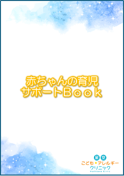 育児サポートBOOK